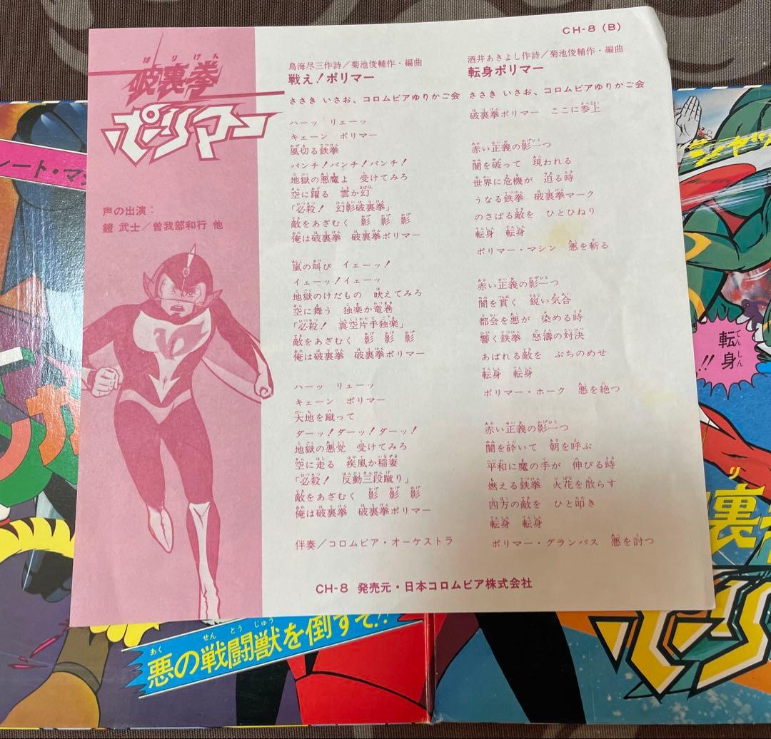 永井豪・マジンガーZ・グレートマジンガー・UFOロボ グレンダイザー・レコード
