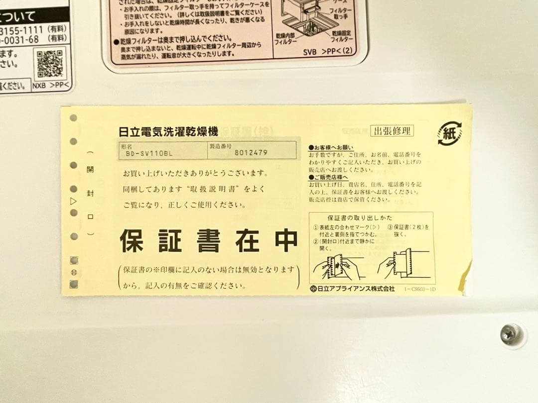 【さく様調整中】日立 BD-SV110BL ドラム式洗濯乾燥機 2018年製