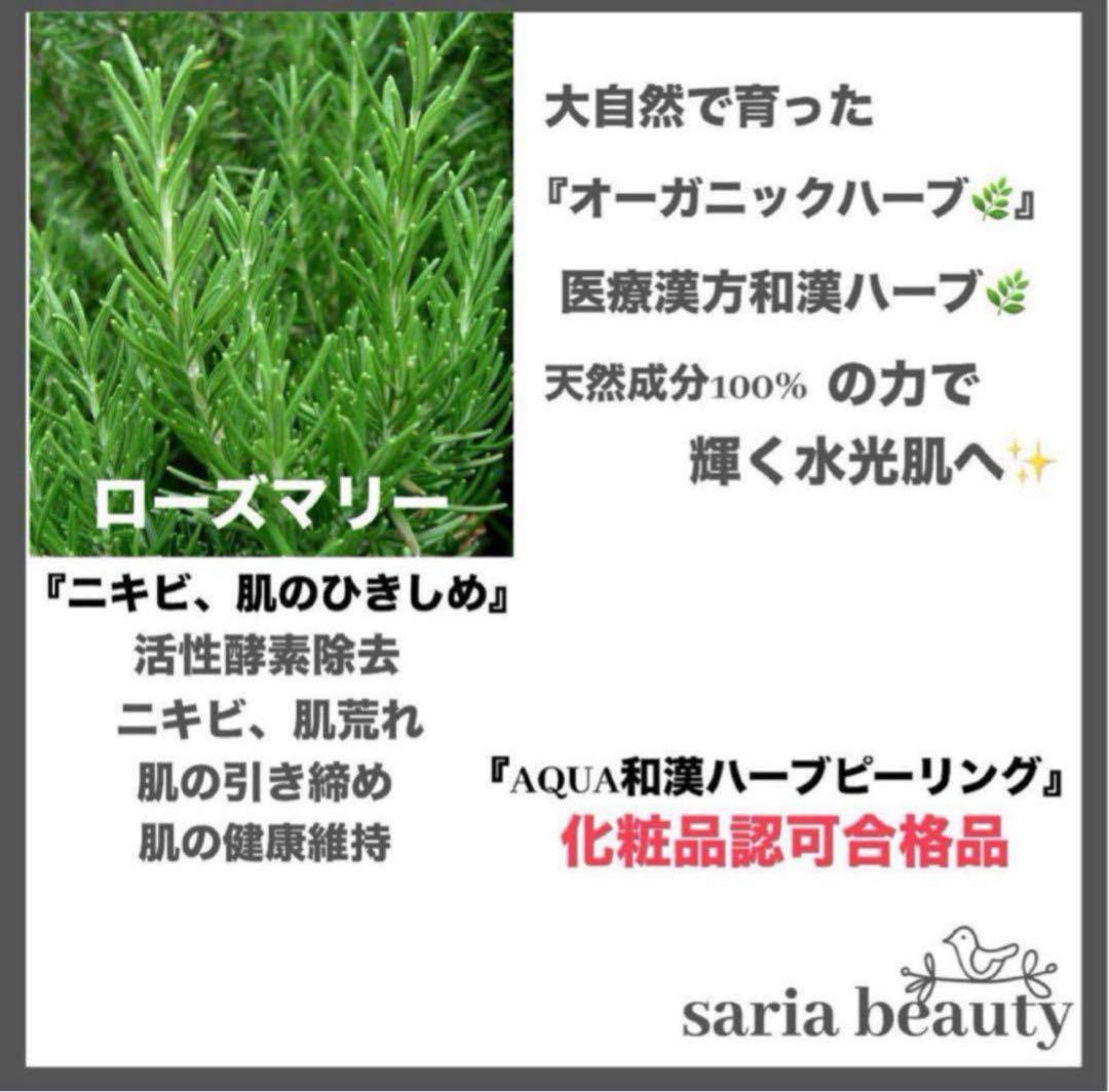 ハーブピーリング　剥離あり　業務用　オーガニック　CICA 和漢 アロエベラ