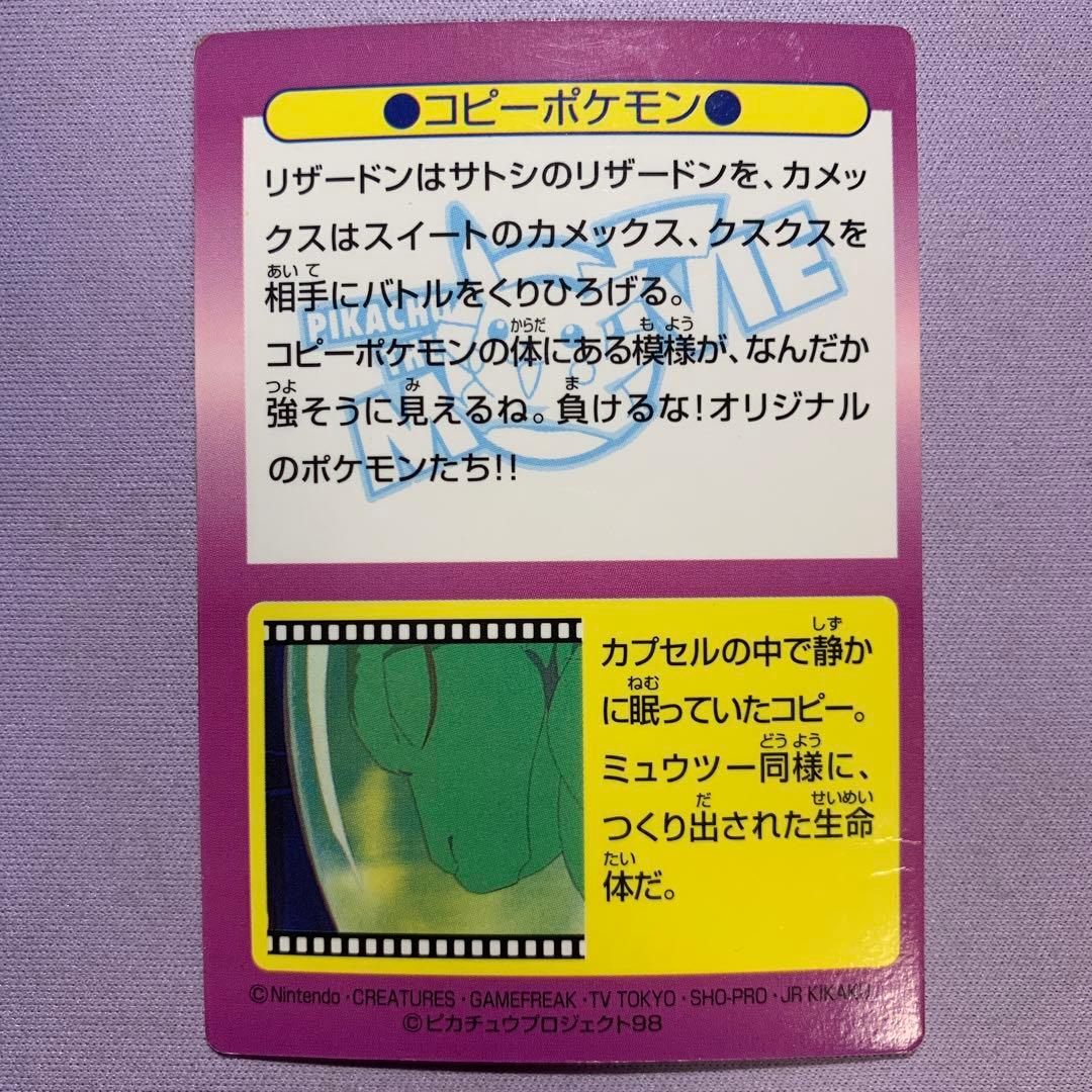 P6336 コピーポケモン No.21 ゲットカード リザードン＆カメックス