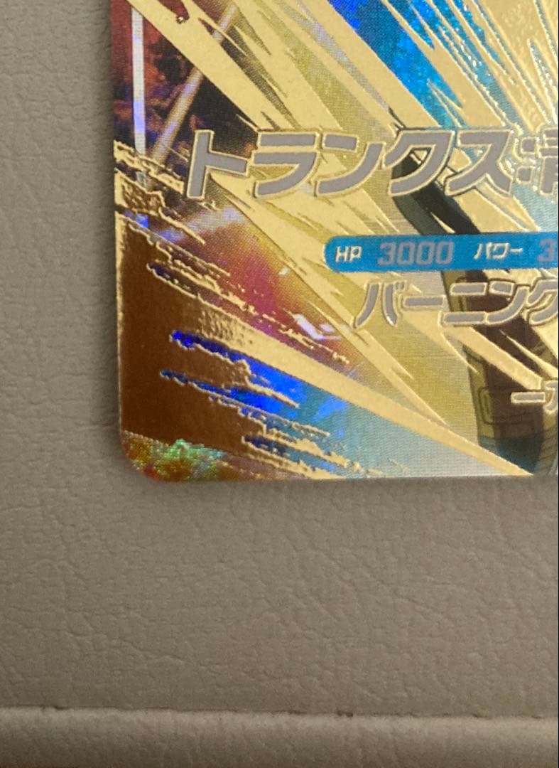 ドラゴンボールダイバーズ トランクス　青年期　本日まで