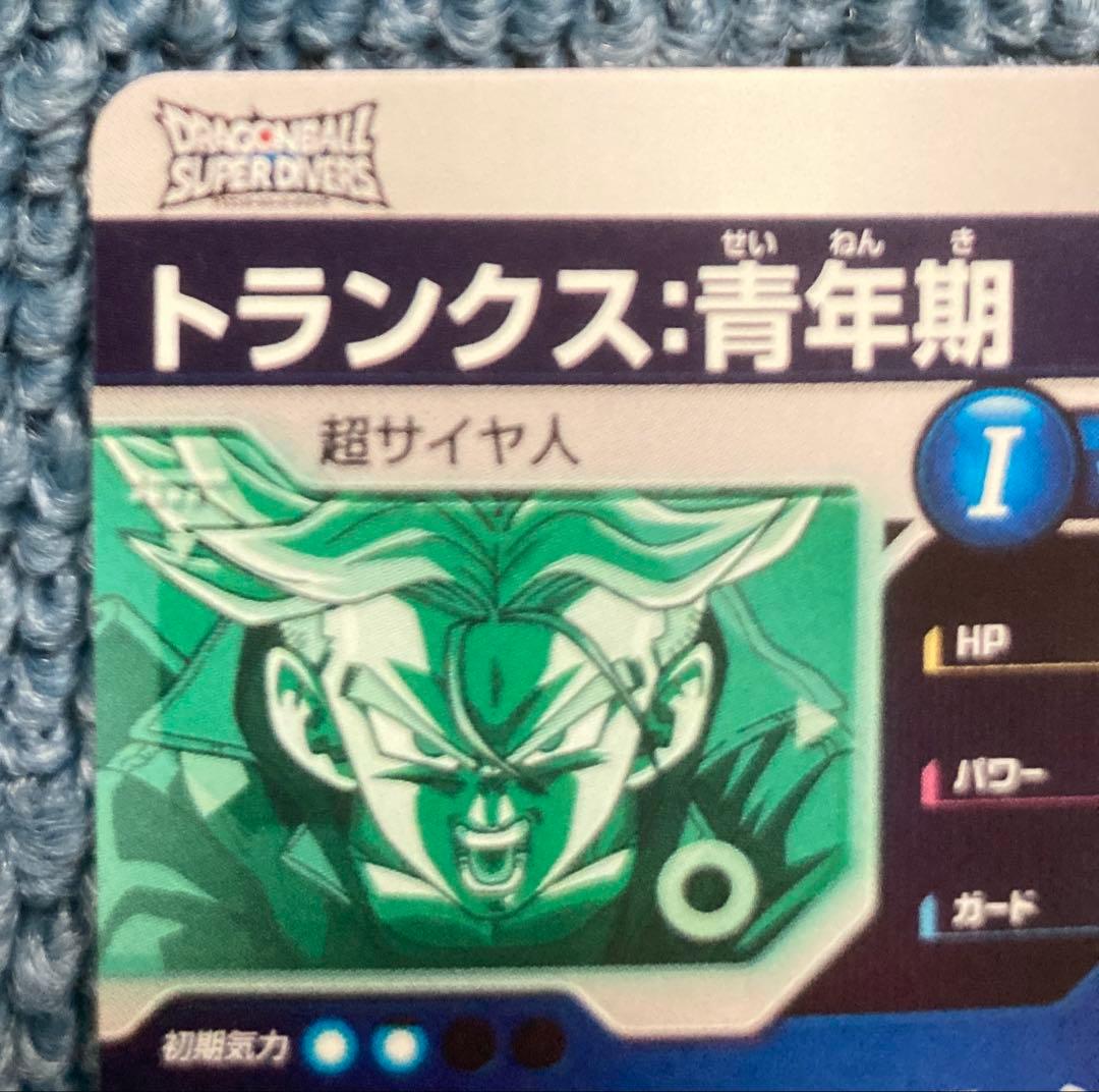 ドラゴンボールダイバーズ トランクス　青年期　本日まで