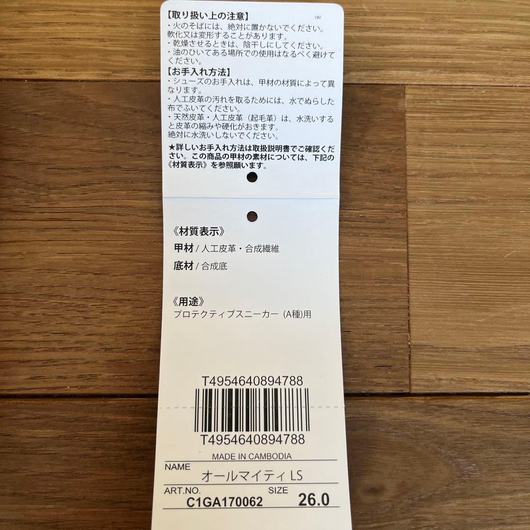 未使用 ミズノ 安全靴 オールマイティLS 26.0cm レッド 赤