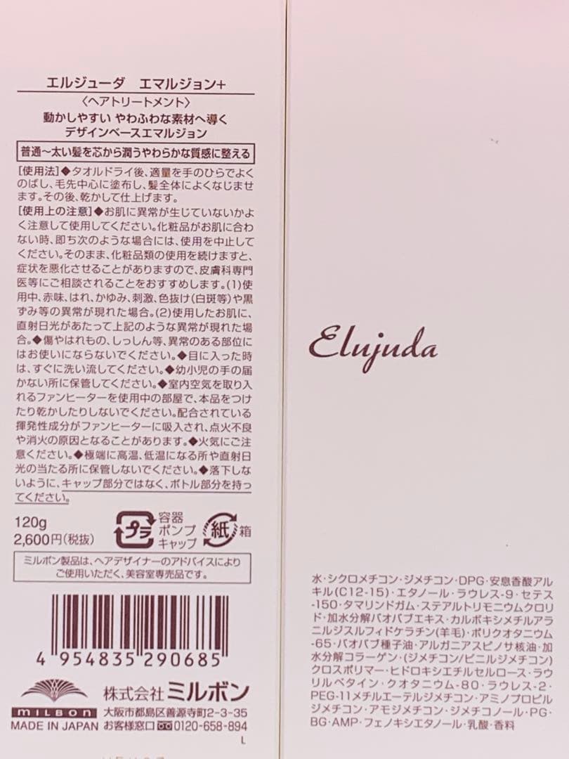《正規品》ミルボン｛エマルジョン＋2本 ・MO1本・ブリーチケアセラム1本｝新品