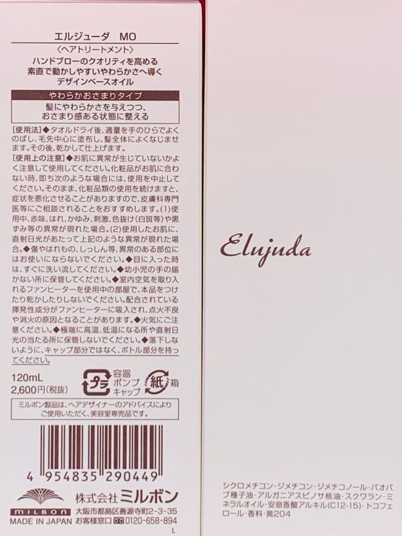 《正規品》ミルボン｛エマルジョン＋2本 ・MO1本・ブリーチケアセラム1本｝新品