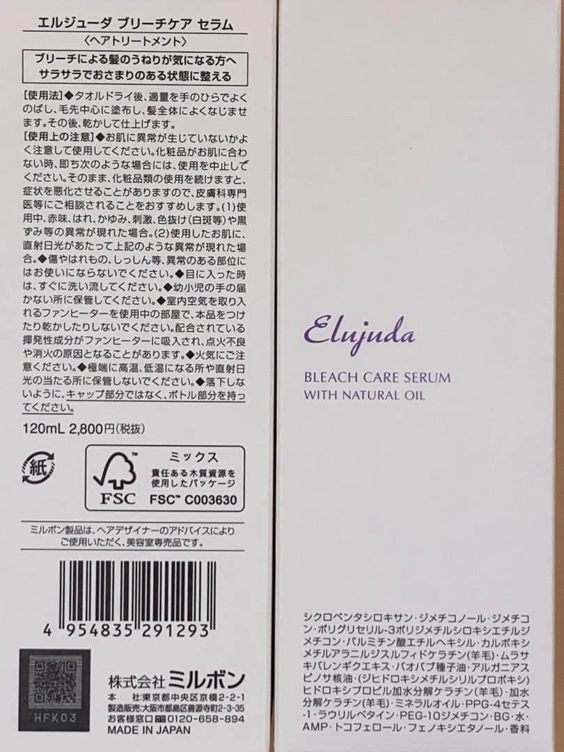 《正規品》ミルボン｛エマルジョン＋2本 ・MO1本・ブリーチケアセラム1本｝新品