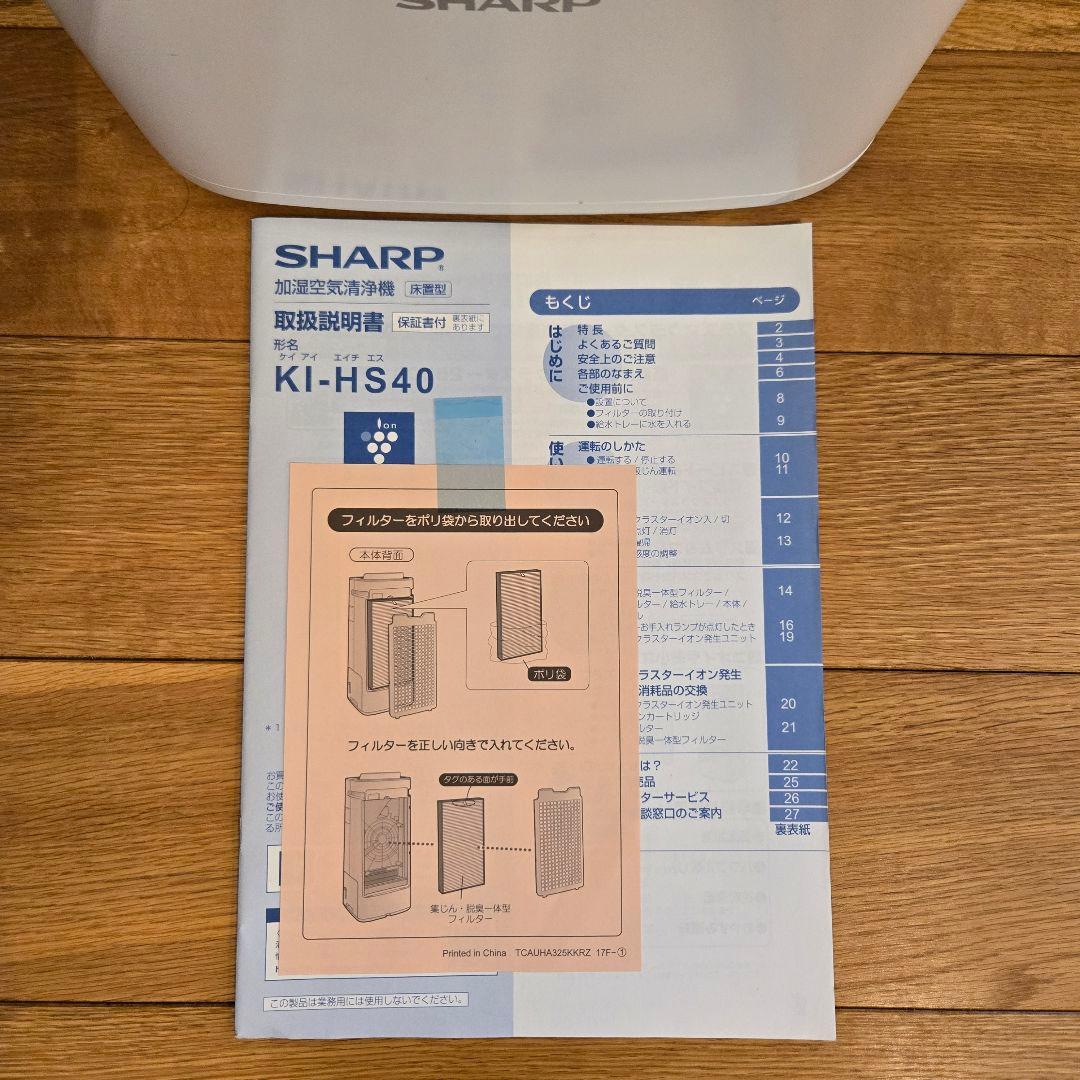 SHARP KI-HS40 空気清浄機　加湿器機能付き　新品フィルター1個付
