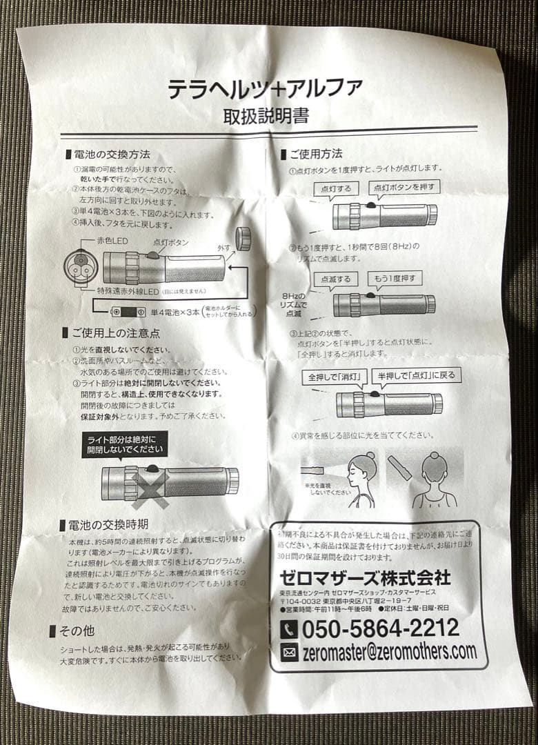 テラヘルツ＋アルファ（α8Hz）：アルファ波8Hzを刻むテラヘルツ照射器