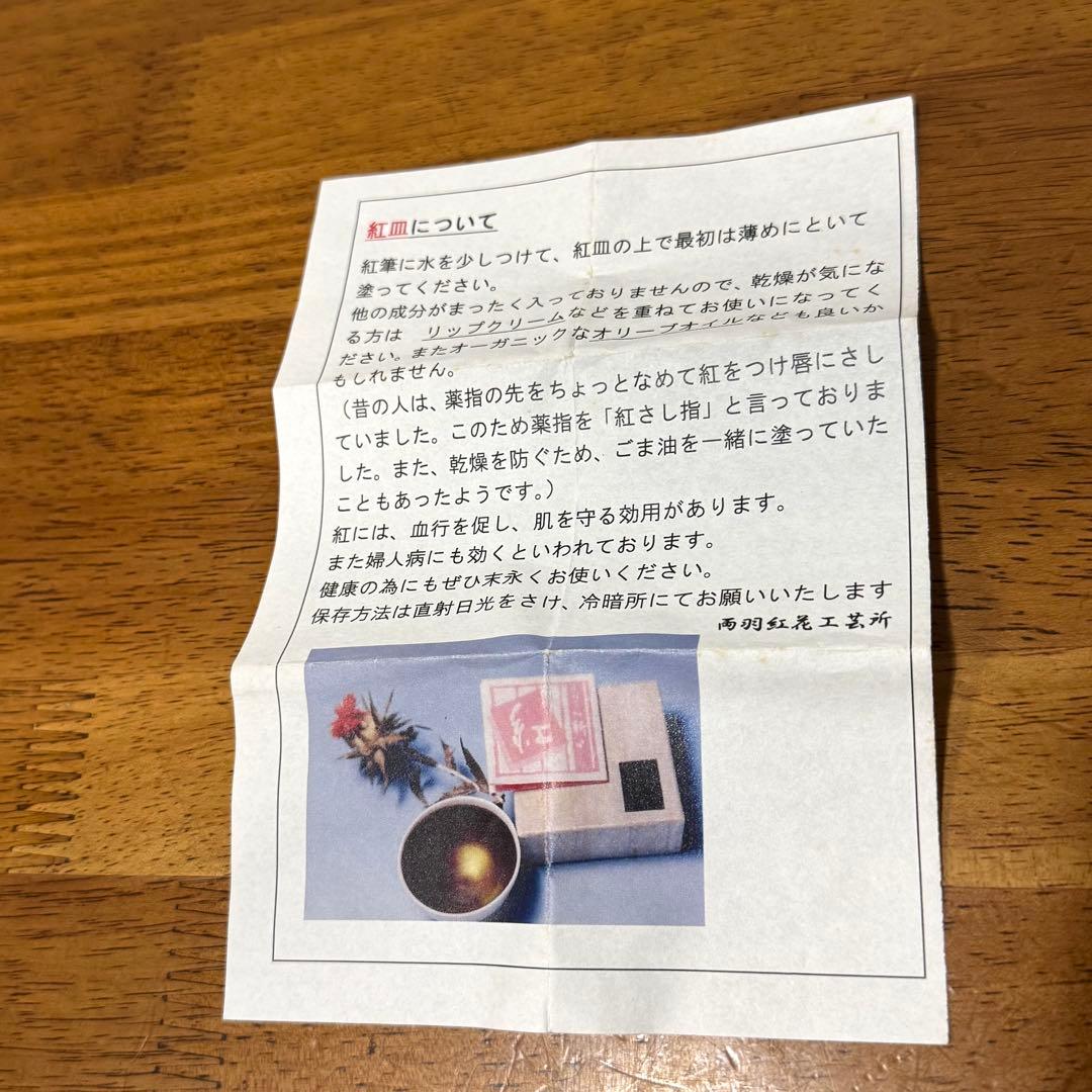 紅皿 紅花染 山形紅花 よねさわ新田 合資会社 新田機業工場 両羽紅花工芸所