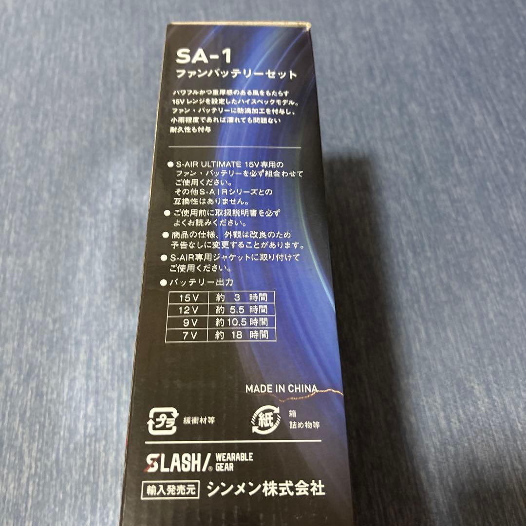 シンメン　S-AIR ULTIMATE 15Vバッテリーファンセット