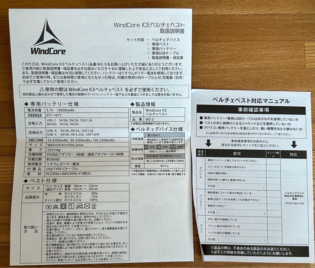 ワークマン　ペルチェベスト　WindCore クールベスト 冷房服 空調服