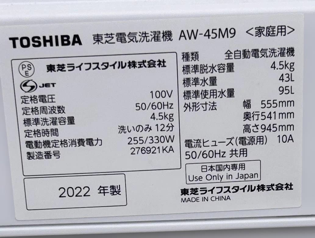東芝 電気洗濯機 AW-45M9 2022年製 4.5kg 通電・動作確認済