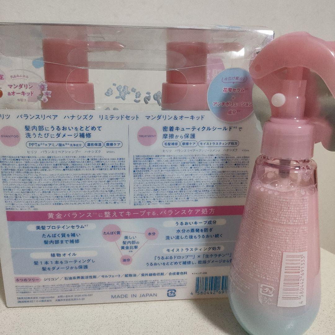 hiritu バランスリペアシャンプー　トリートメント　美容液ミスト　ハナシヅク