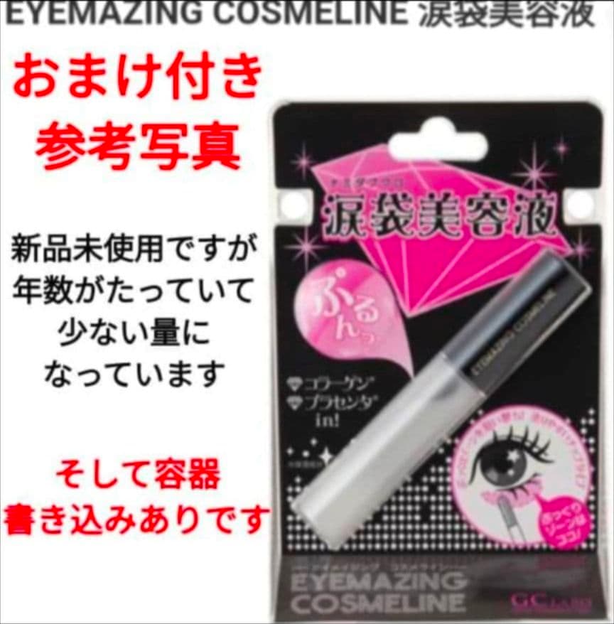 ナイトアイボーテII リアルふたえメーカー セット おまけ付き 涙袋美容液