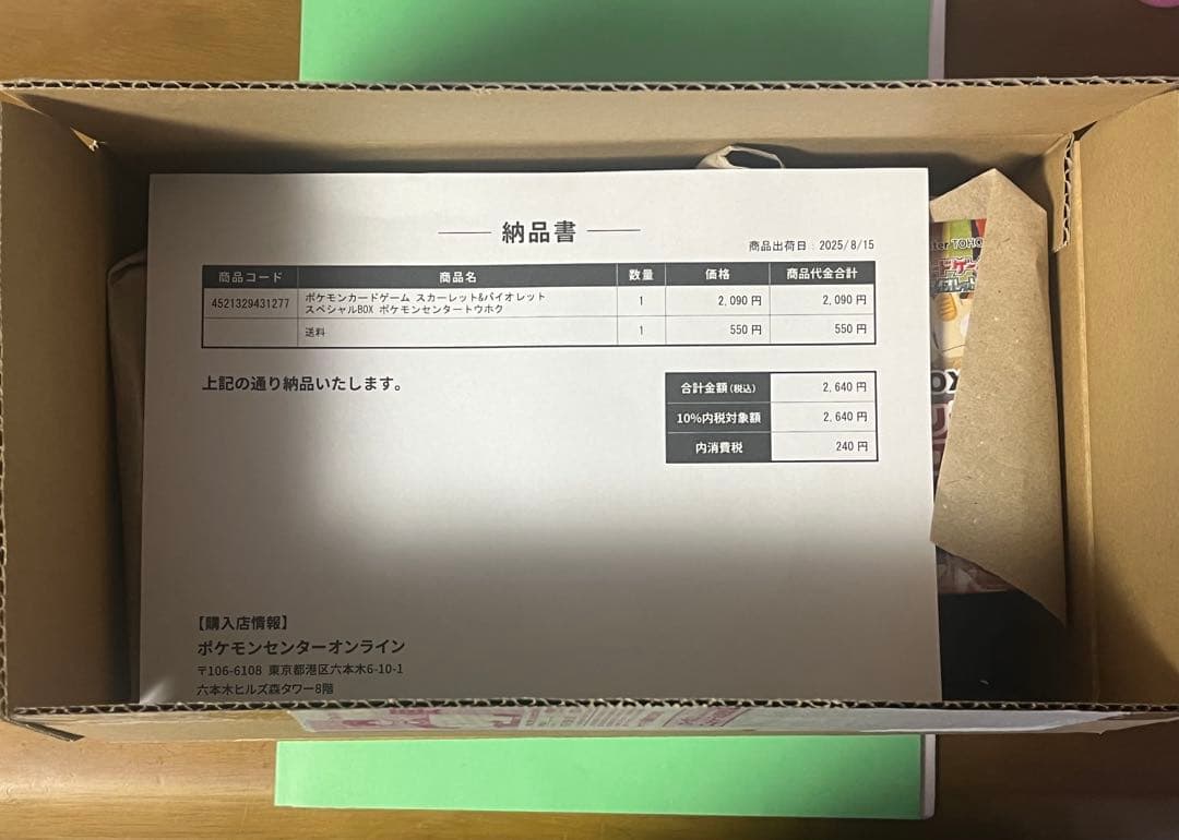 ポケモンセンタートウホク　シュリンク付き　納品書付き　未開封
