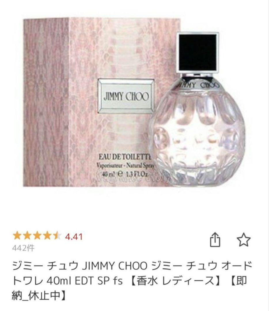 新品【JIMMYCHOO】60ml イリシット フラワー オードトワレ