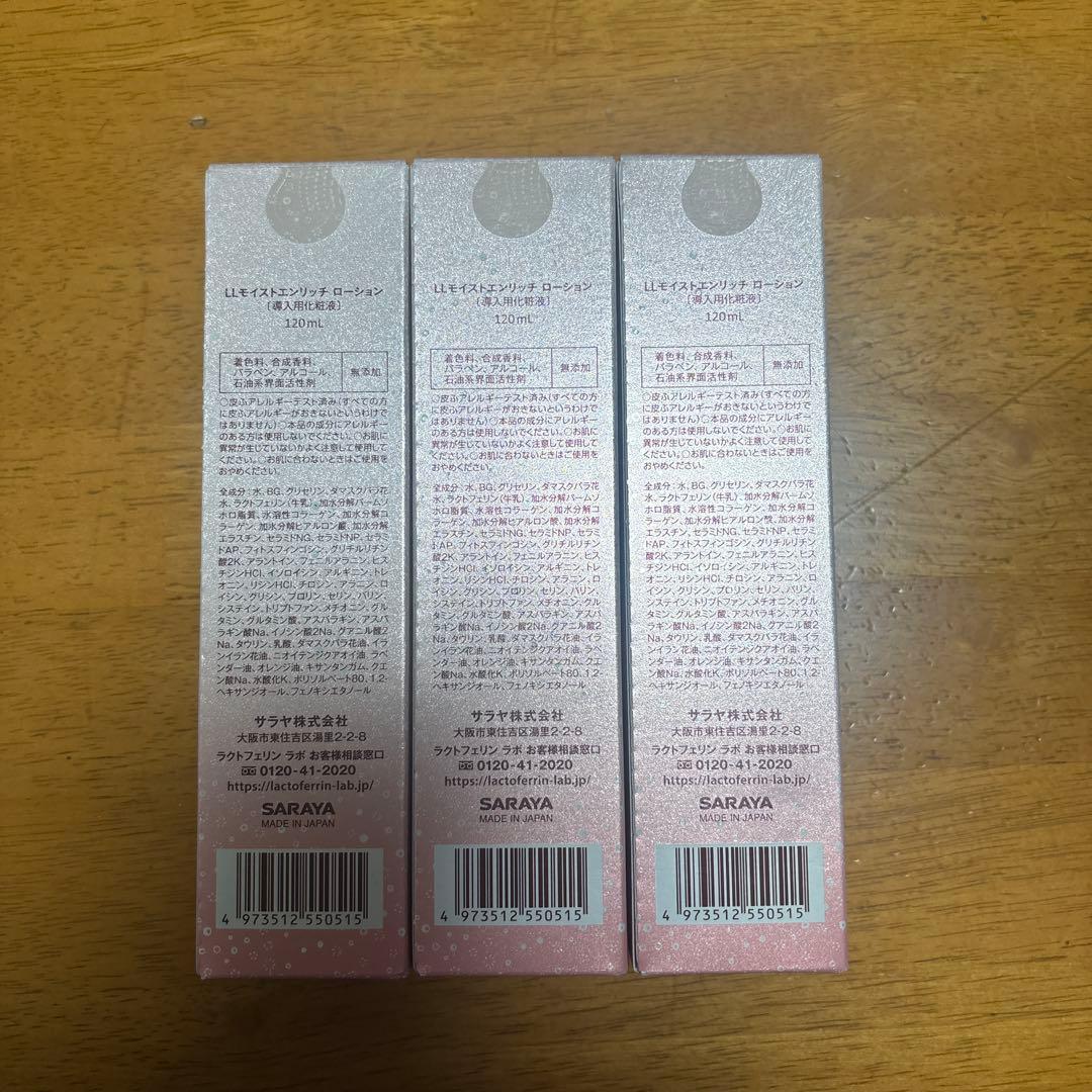 Lactoferrin Lab LLモイストエンリッチローション3本セット