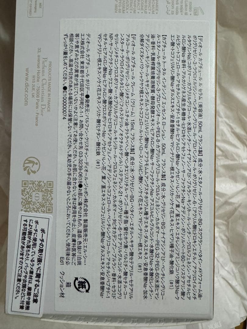 ディオール カプチュール ホリデー (限定品) ポーチ無し