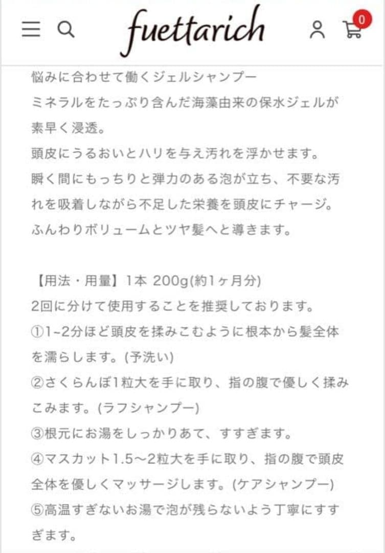 fuettarich シャンプー&トリートメント ３セット 早い者勝ち
