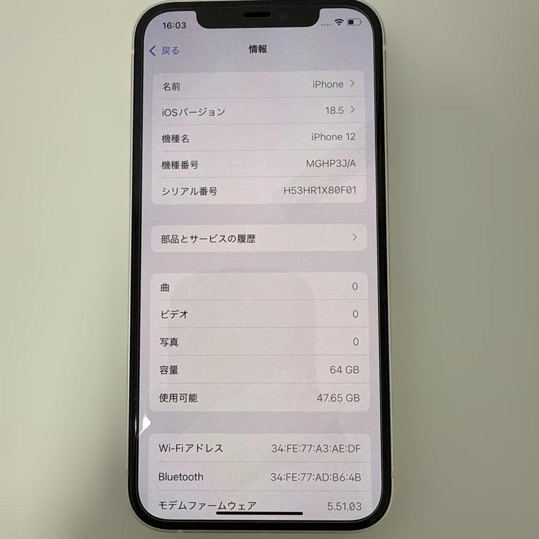 Apple iPhone12 64GB ホワイト ☺︎
