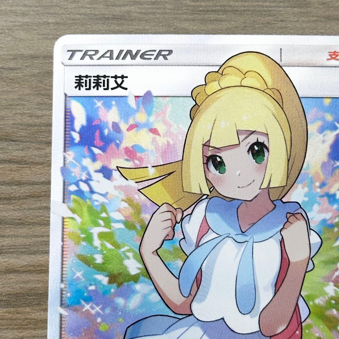 がんばリーリエ リーリエ SR 中国語 莉莉艾 ポケカ ポケモンカード
