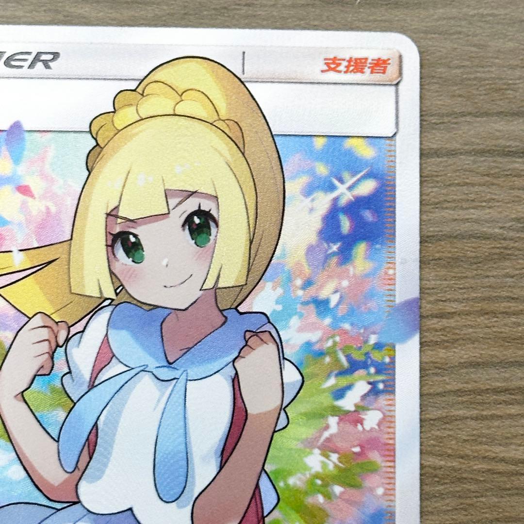 がんばリーリエ リーリエ SR 中国語 莉莉艾 ポケカ ポケモンカード