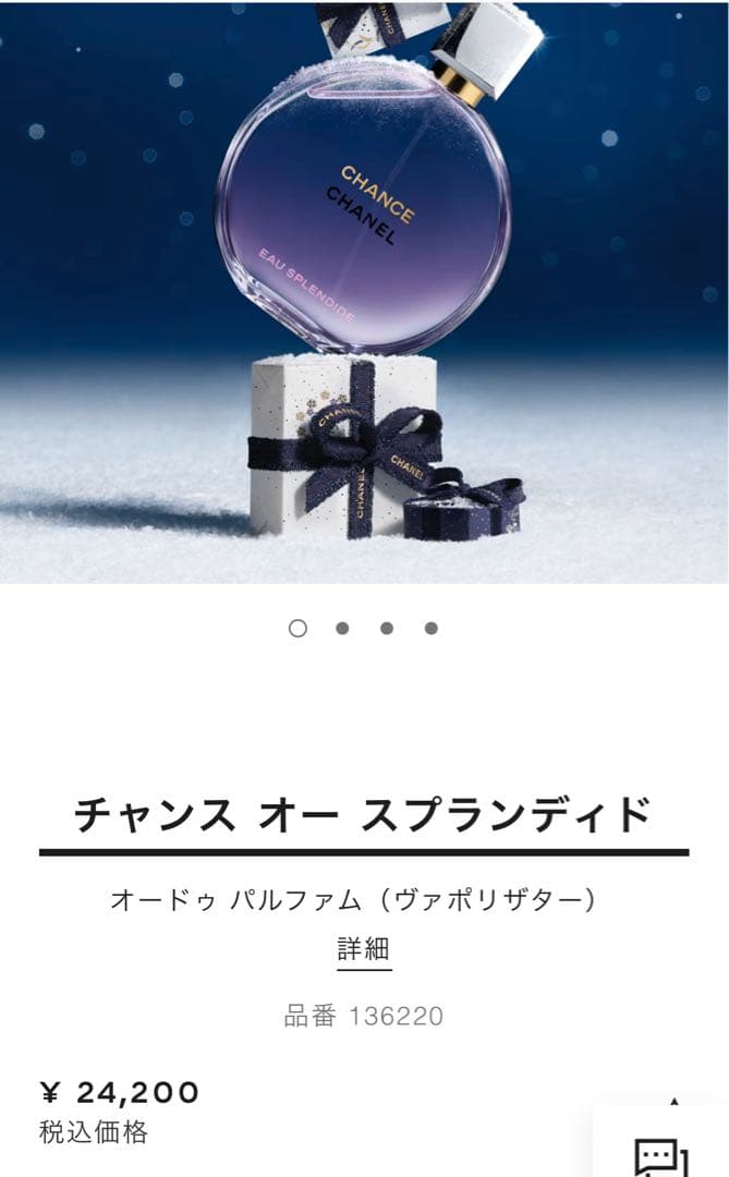 新品未開封CHANEL CHANCE EAU SPLENDIDE 100ml