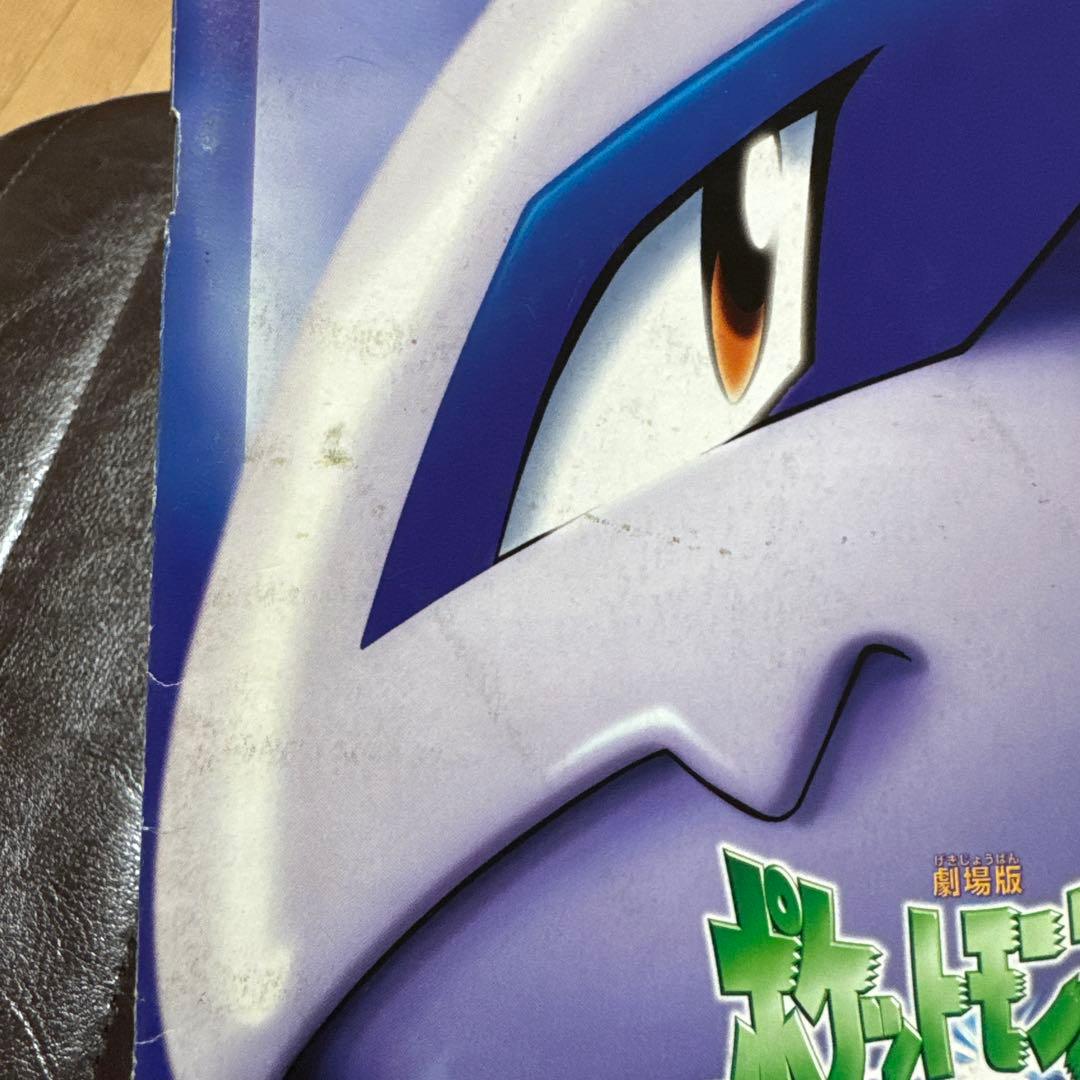 R*m様 ルギア爆誕パンフレット　古代ミュウ未使用