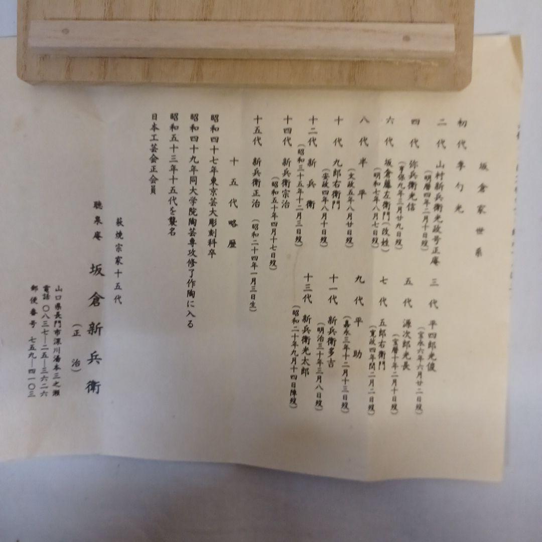 萩焼茶碗(坂倉新兵衛)