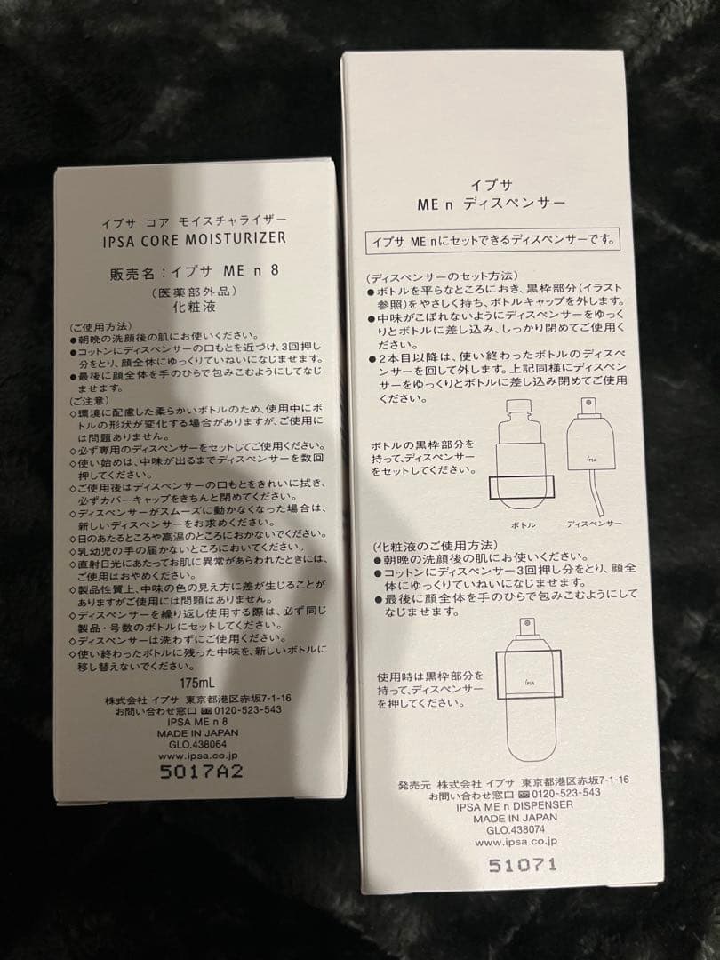 イプサ化粧水