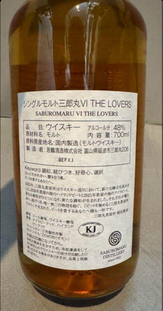 【新品未開封】三郎丸Ⅵ THE LOVERS