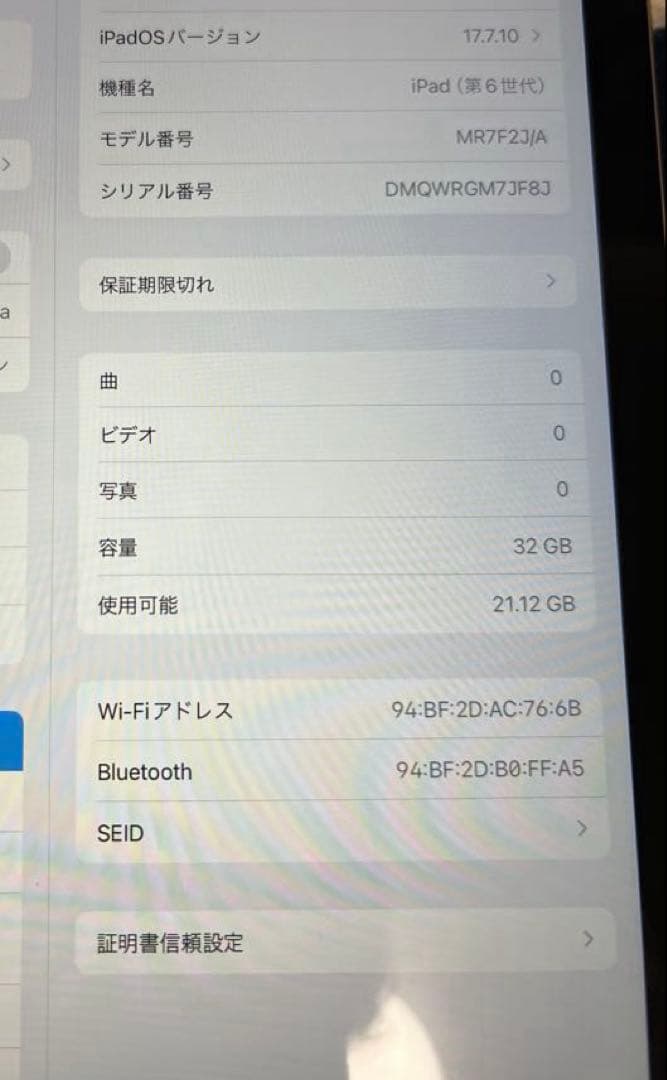 Apple iPad 第6世代　32GB