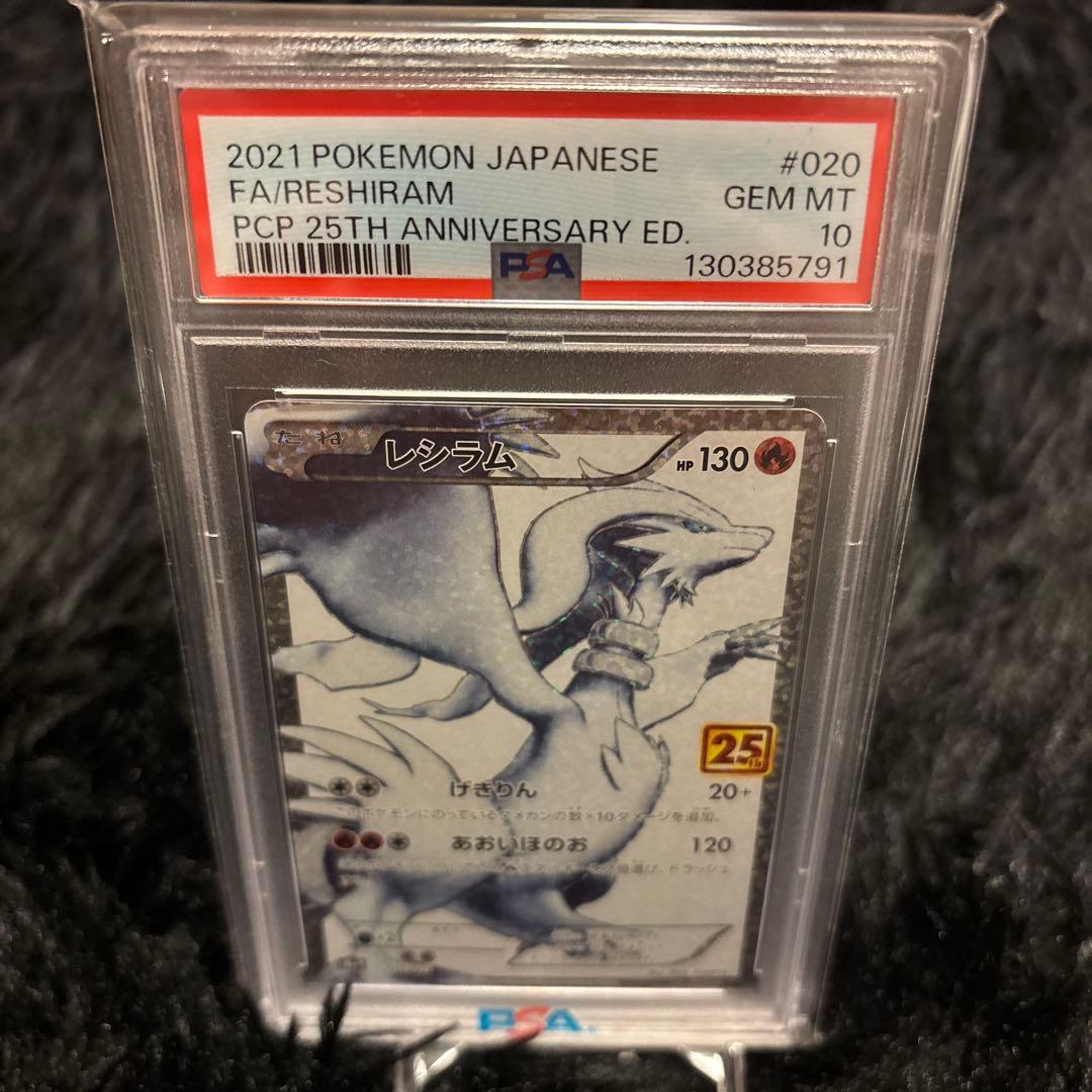 ポケモン25周年【psa10】5枚セット