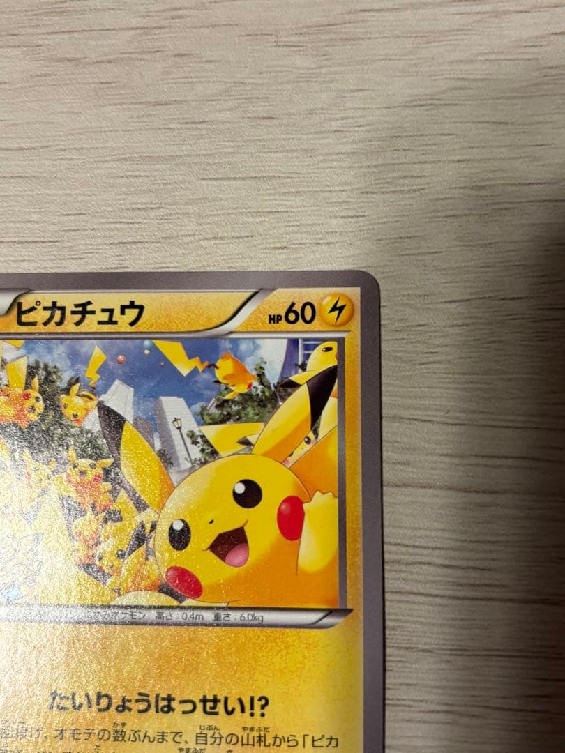 ピカチュウ　PROMO {068/XY-P} [XY] たいりょうはっせい！？