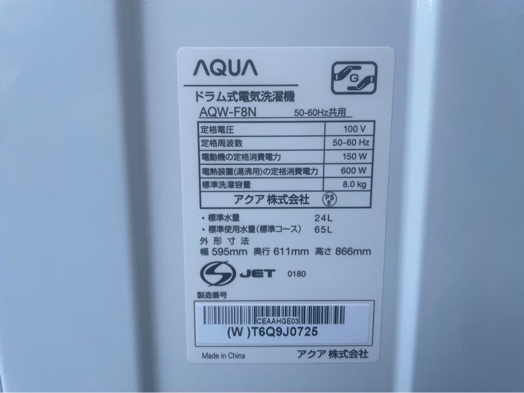 ○【美品】AQUA ドラム式電気洗濯機 AQW-F8N 2024年製