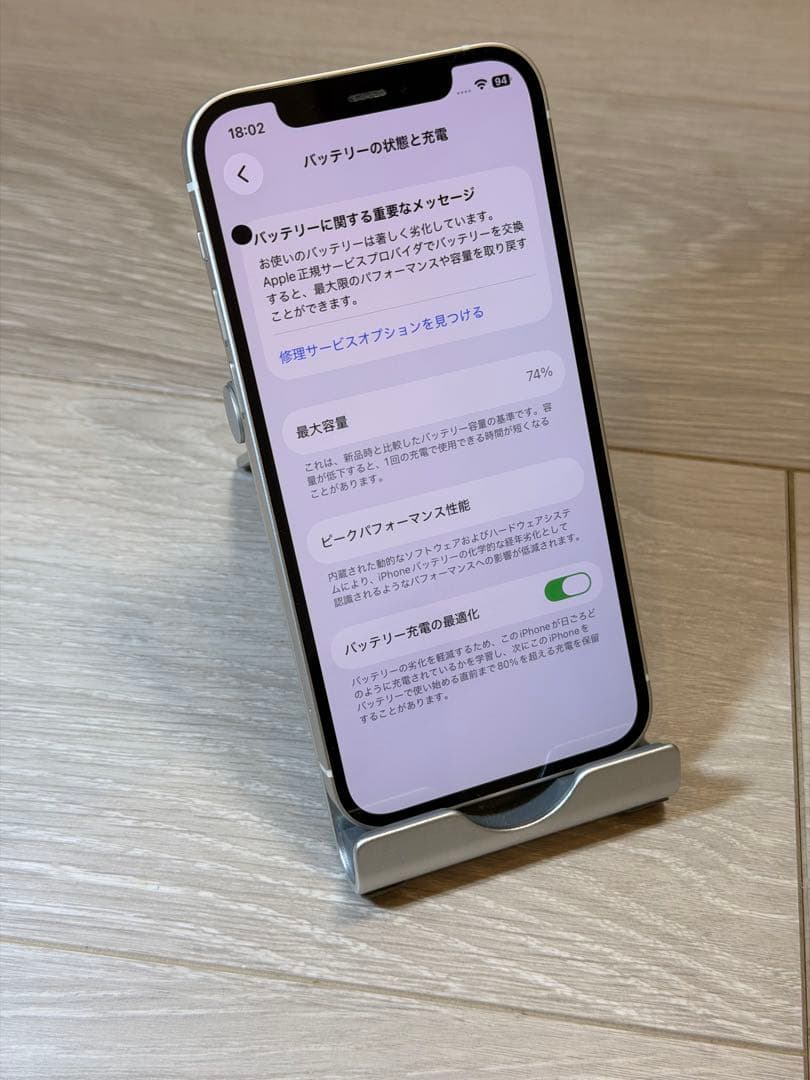 iPhone12(128GB)ホワイト中古美品