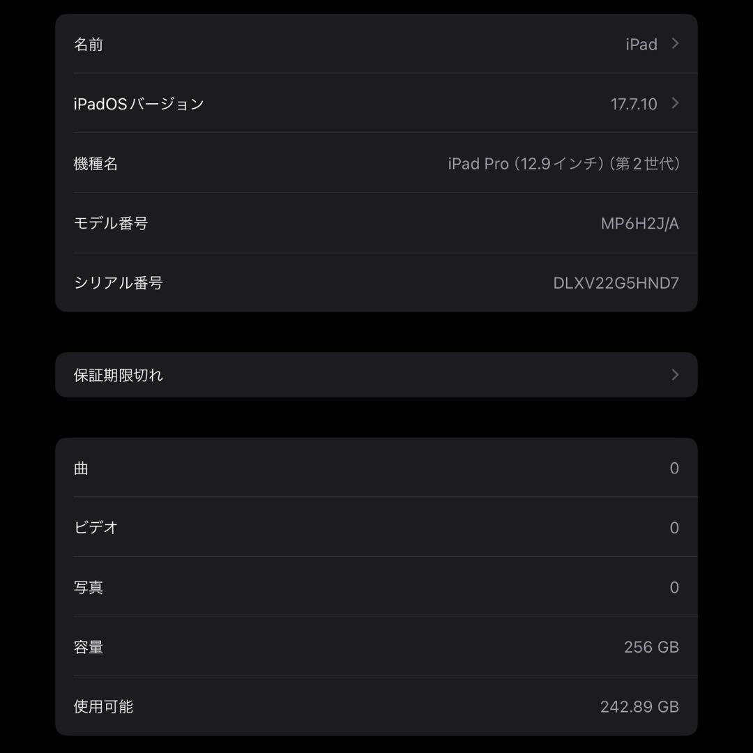 【状態良好】iPad Pro 12.9インチ 第2世代 256GB Wi-Fi