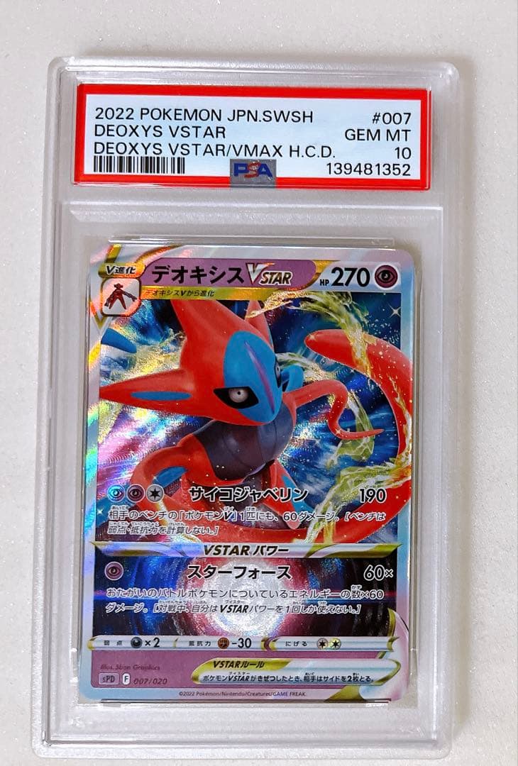 ② PSA10 デオキシス vstar 007/020