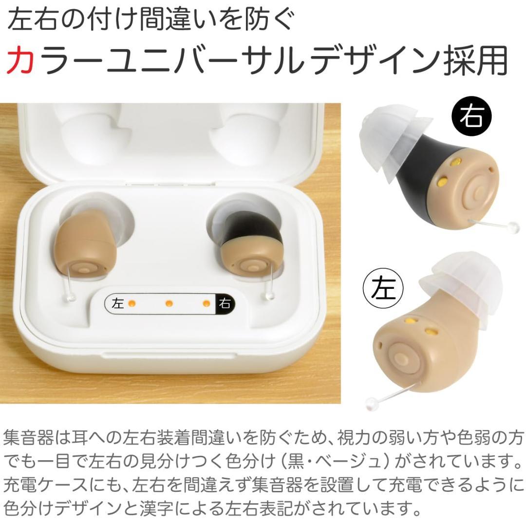 新品 福耳ちい彩音 集音器 USB充電 耳穴式 極小 14時間