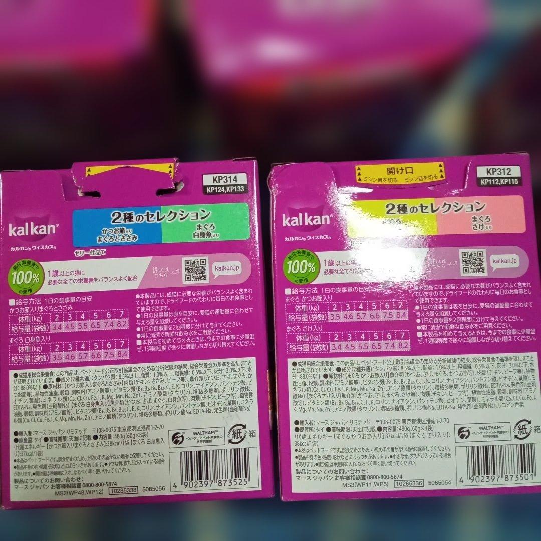 【パウチ】カルカン8袋入×21箱＆16袋入×２箱