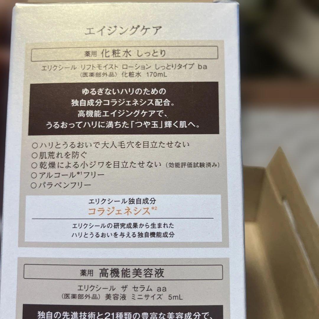 エリクシールリフトモイストローション　しっとり　化粧水　④