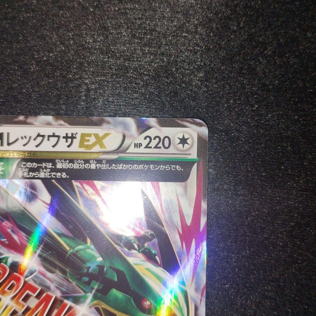 MレックウザEX ① ポケモンカード