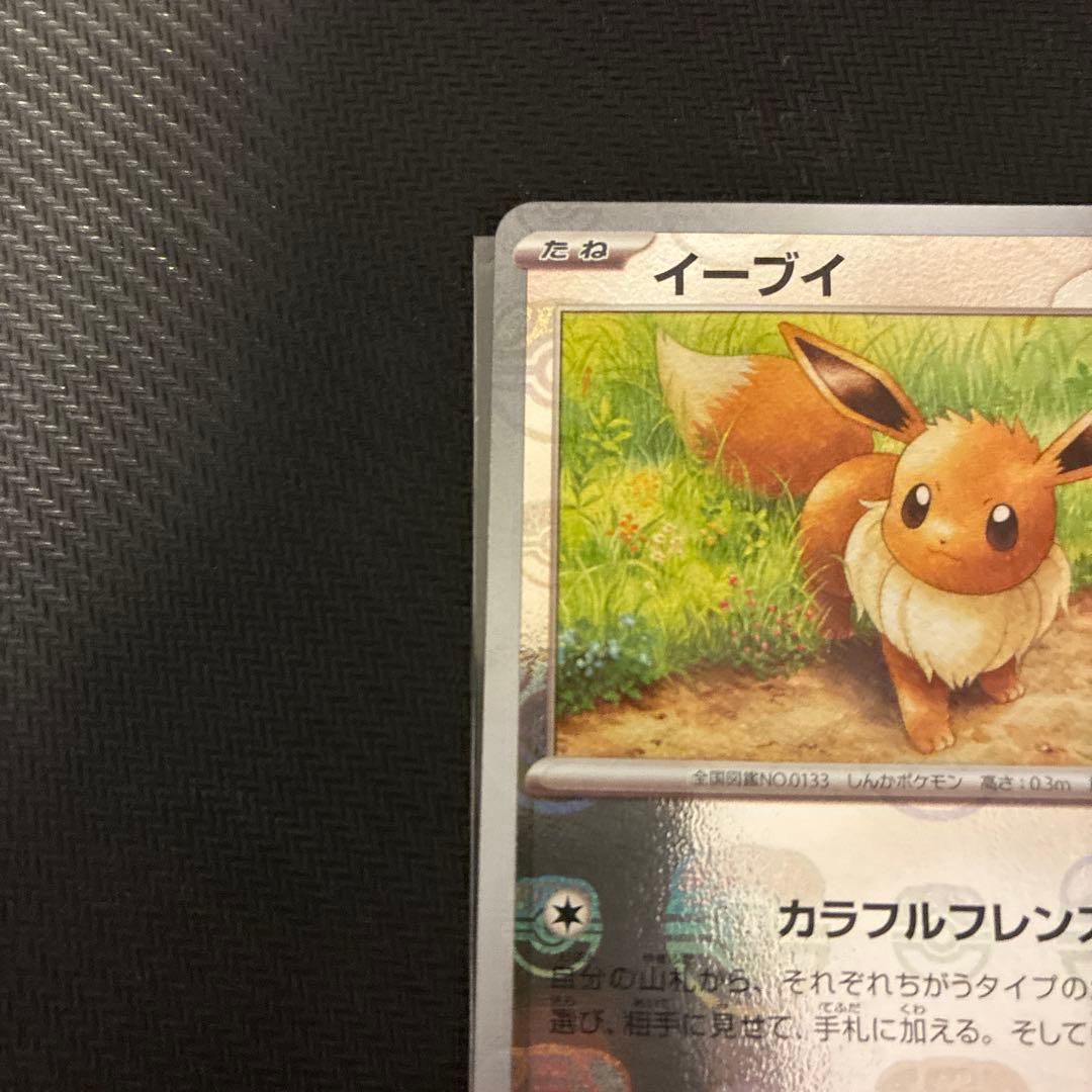 ポケモンカードゲーム151 イーブイ　マスターボールミラー