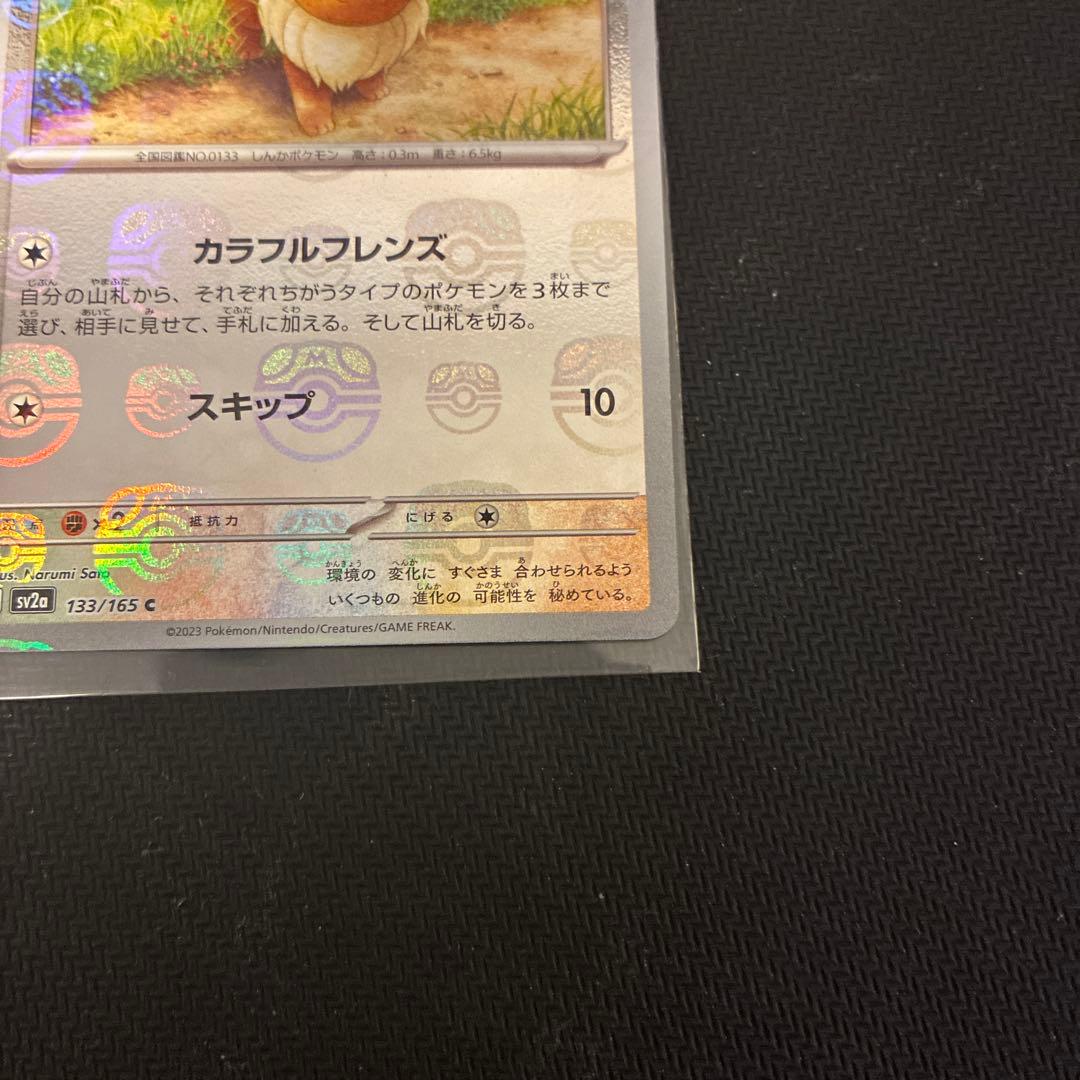 ポケモンカードゲーム151 イーブイ　マスターボールミラー
