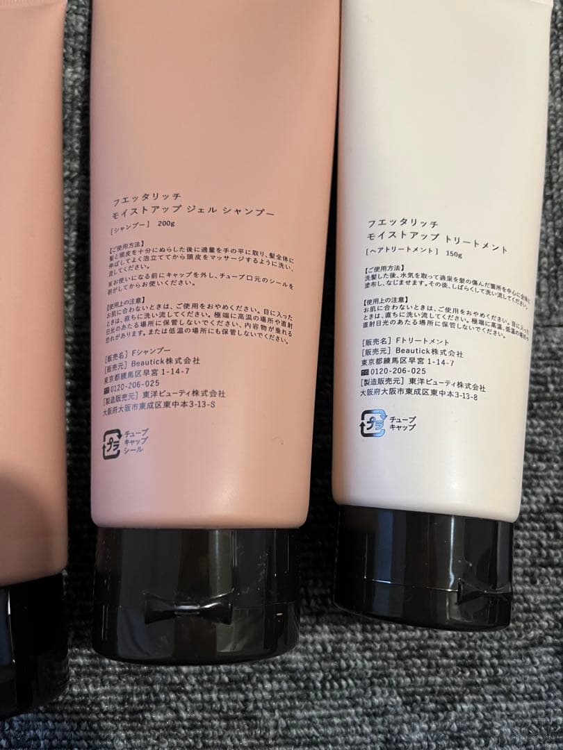 fuettarich シャンプー トリートメント セット　フエッタ　ジェル