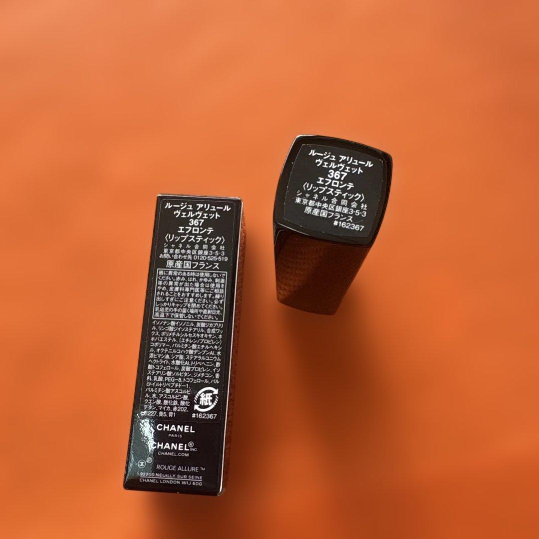 CHANEL【特別限定品】ルージュアリュールヴェルヴェット367新品未使用品
