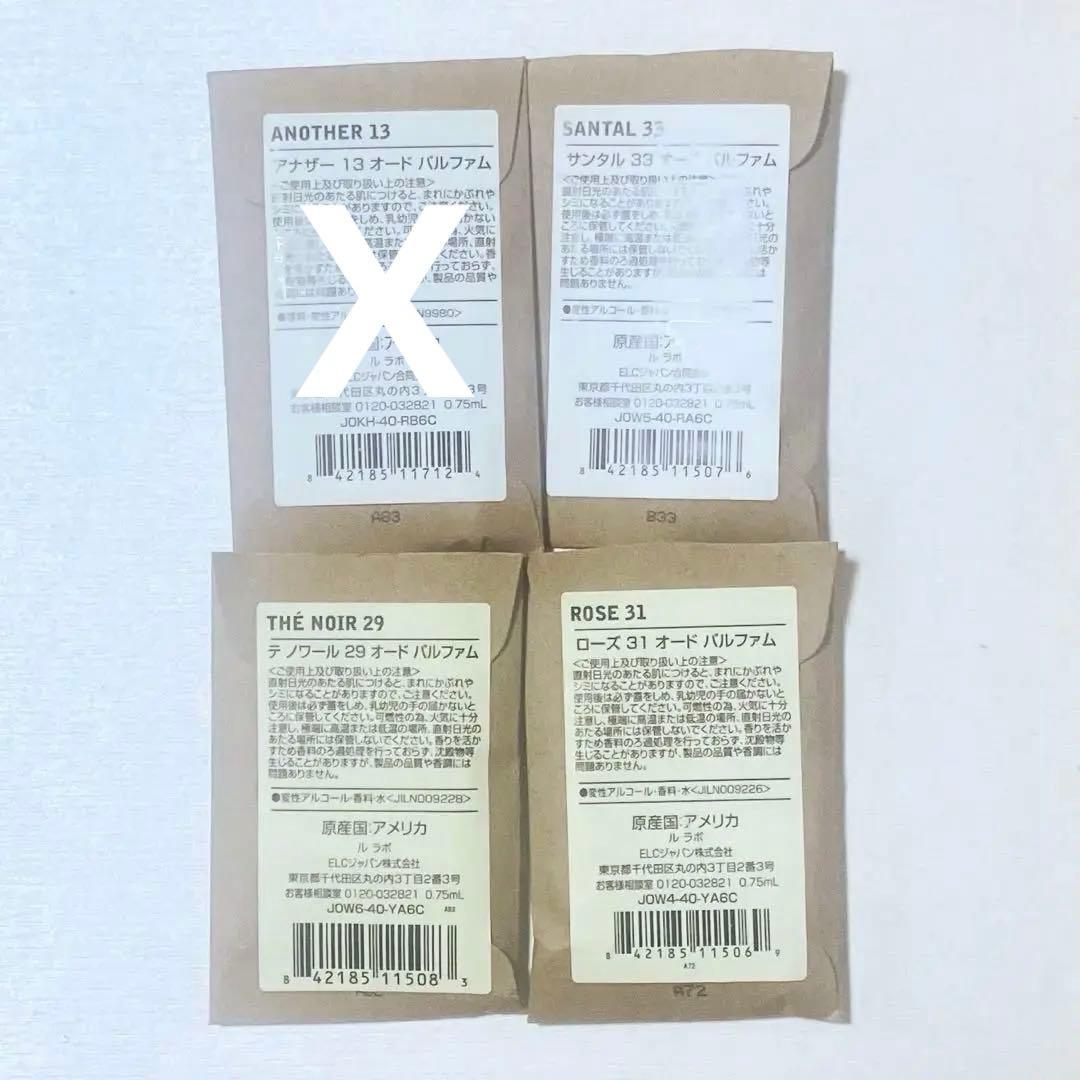 国内正規品 Le Labo ルラボ 定番 人気香水 正規サンプル