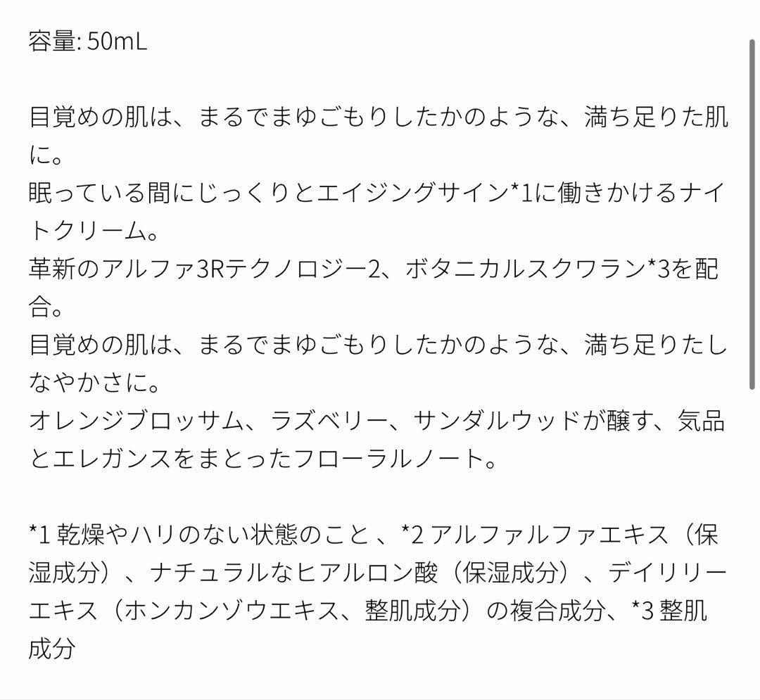 ニュクス　NUXE ニュクスリアンス ナイト クリーム　nuxuriance
