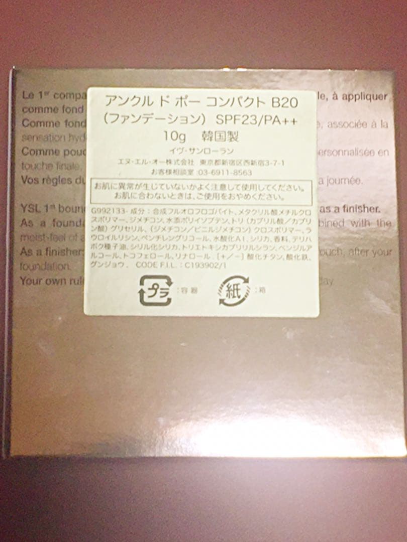 イヴ・サンローラン アンクル ド ポー コンパクト B20