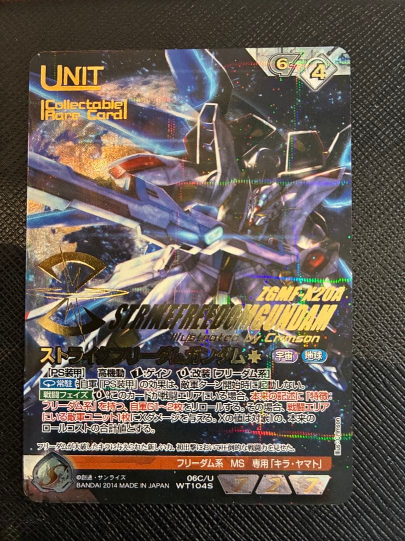 ガンダムウォー　ネグザ　ストライクフリーダム